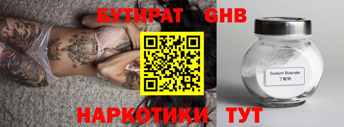 Губкинский  Бутират 99%  Вход с VPN 