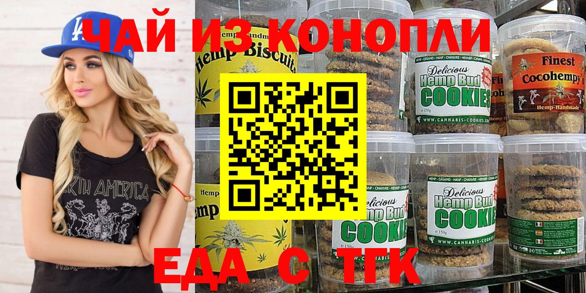 Печенье с ТГК конопля  Вход с VPN  Губкинский 