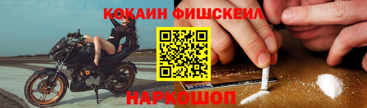 Кокаин Перу  Cocaine Fish Scale  Вход с VPN  Губкинский 