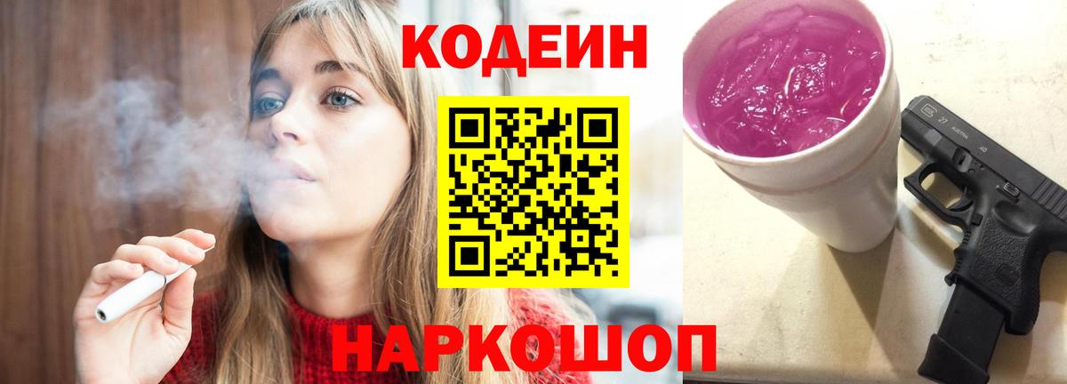 Губкинский  Кодеин напиток Lean (лин)  Вход с VPN 